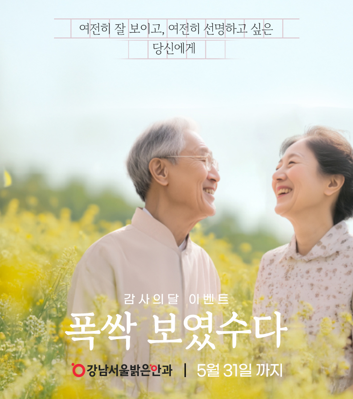 강남서울밝은안과