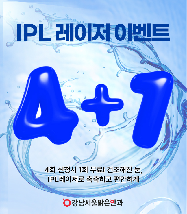 강남서울밝은안과