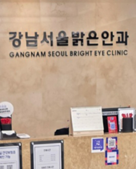 강남서울밝은안과