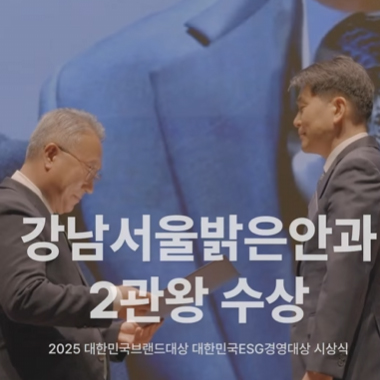 강남서울밝은안과