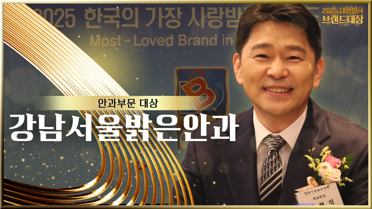 강남서울밝은안과