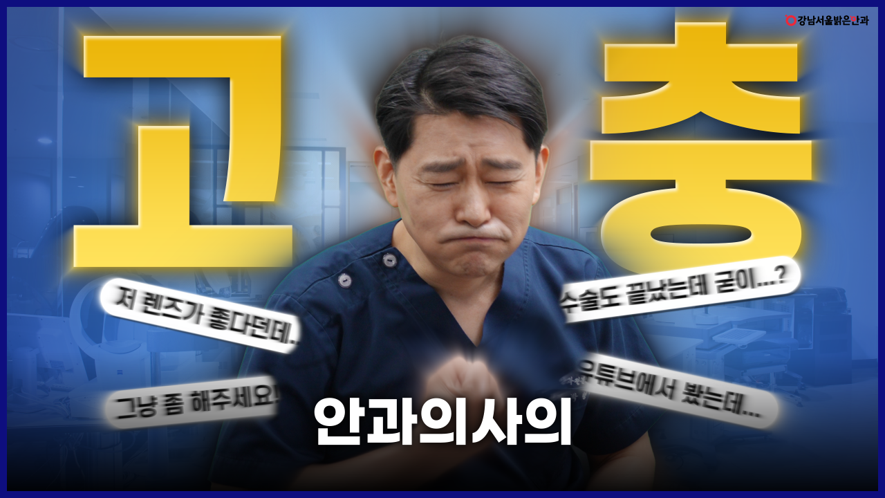 강남서울밝은안과