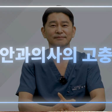 강남서울밝은안과