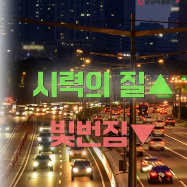 강남서울밝은안과