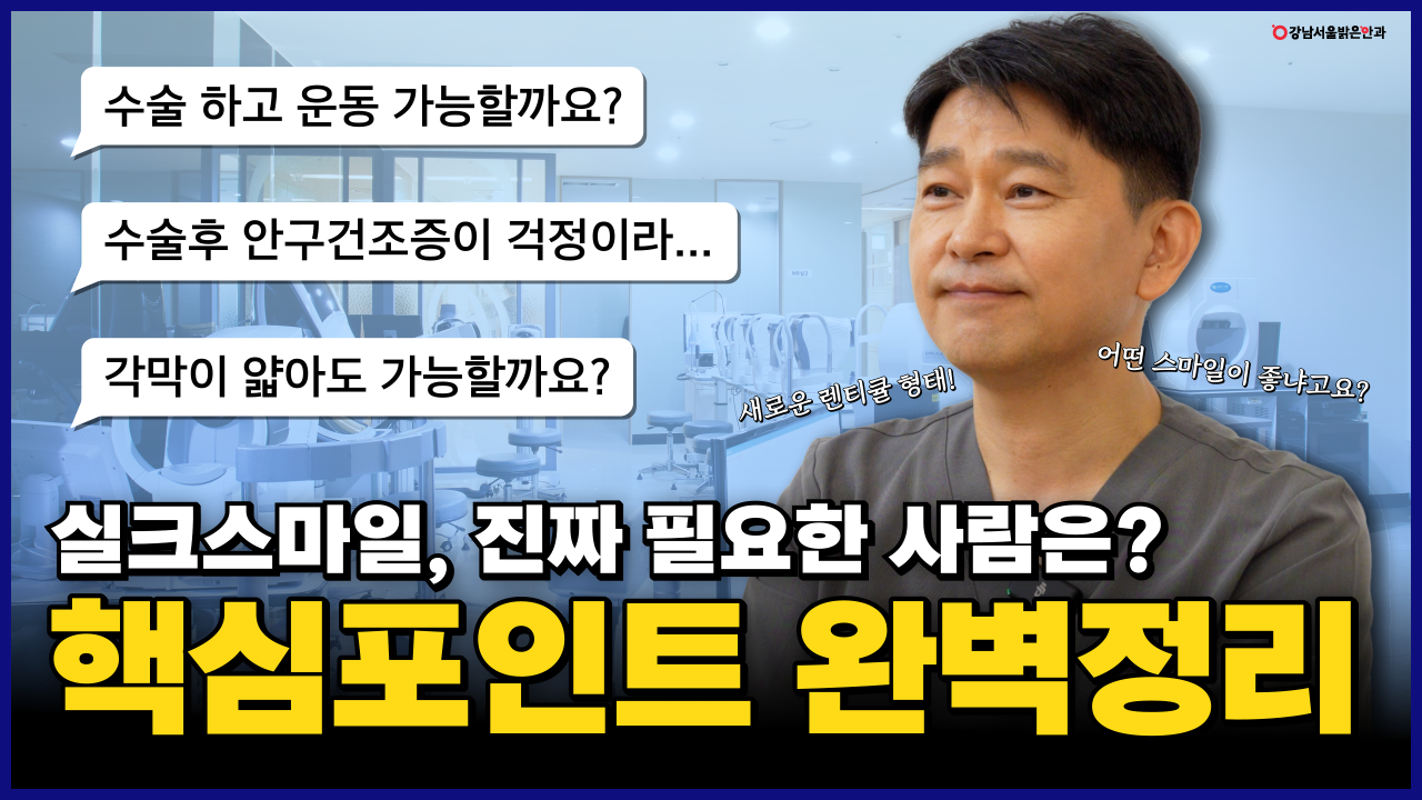 강남서울밝은안과