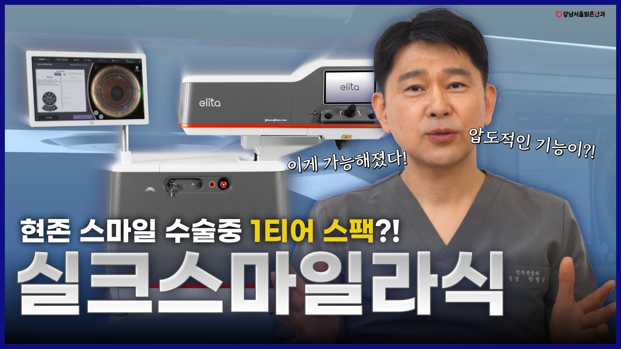 강남서울밝은안과