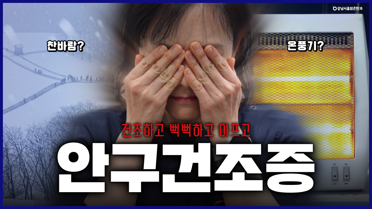 강남서울밝은안과