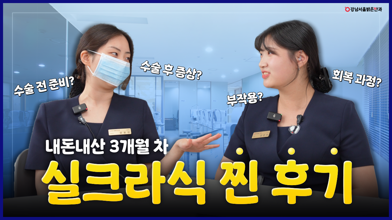 강남서울밝은안과