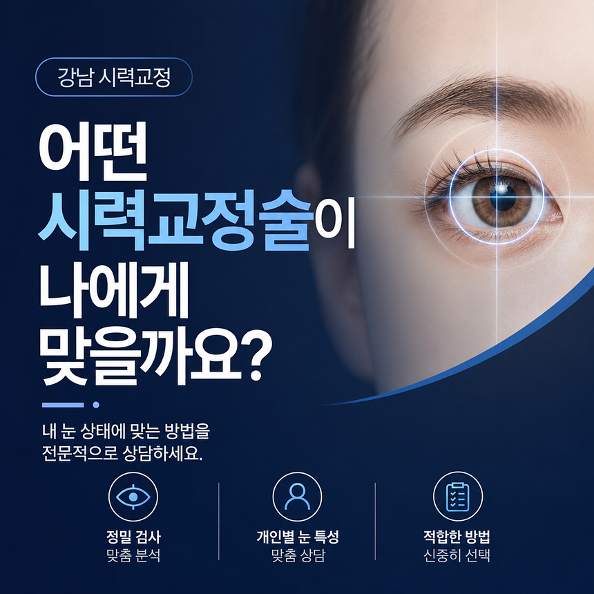 강남서울밝은안과