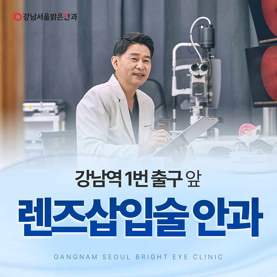 강남서울밝은안과