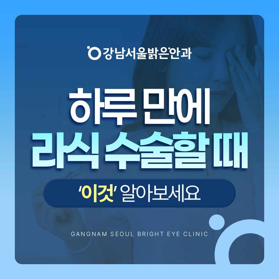 강남서울밝은안과