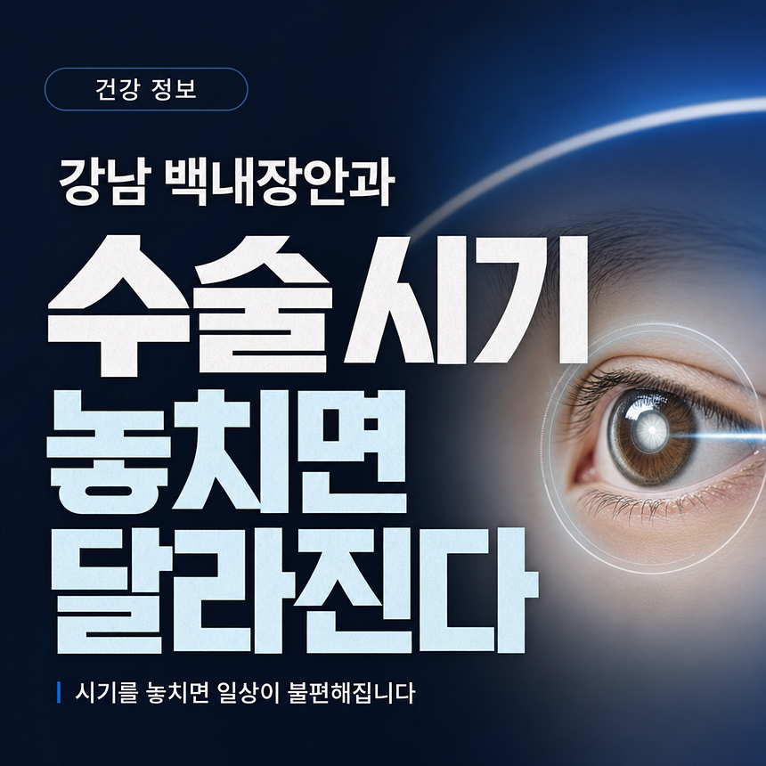 강남서울밝은안과