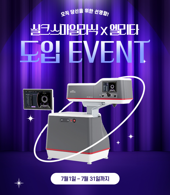 엘리타도입이벤트