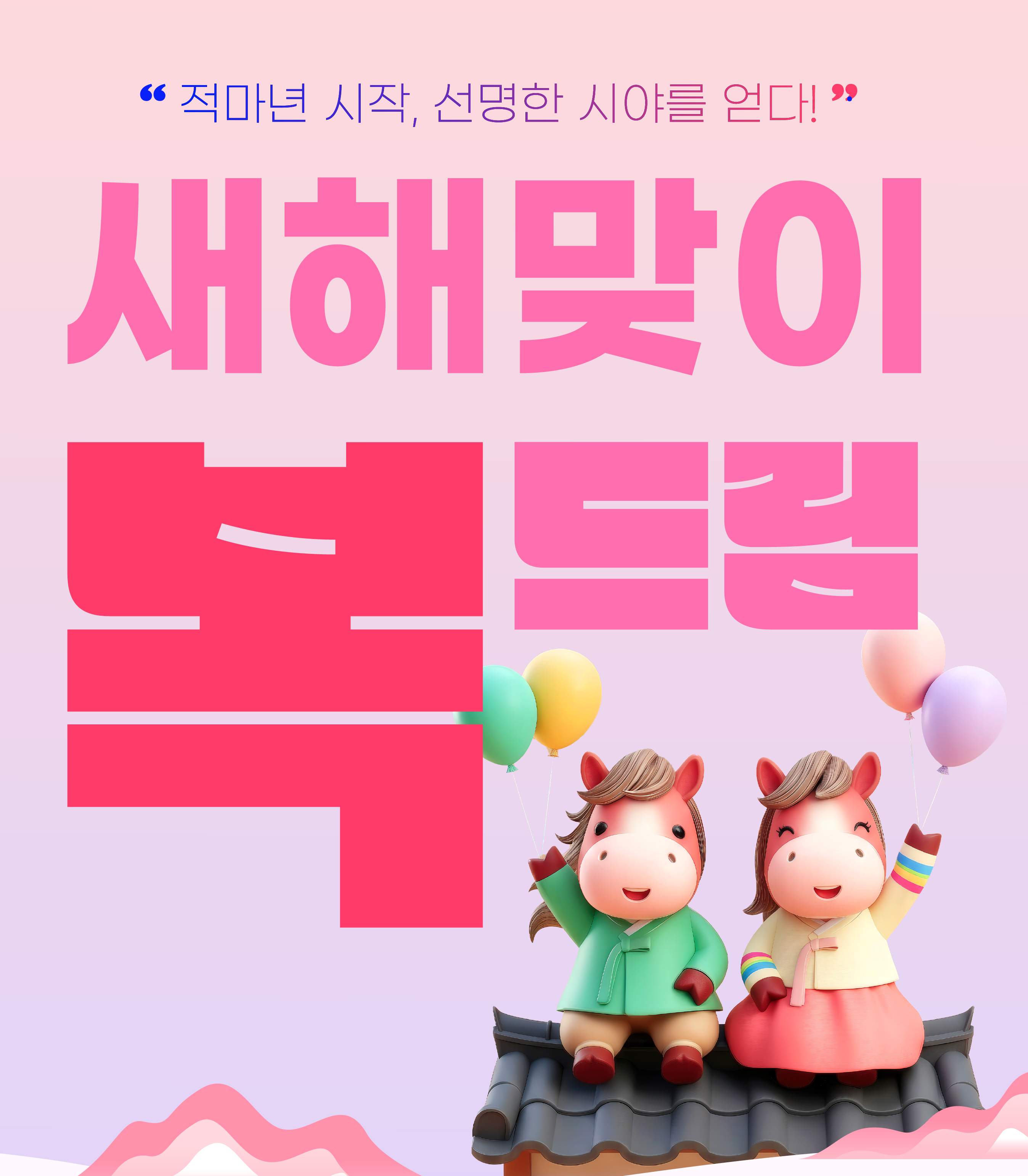 26년 1-2월 이벤트