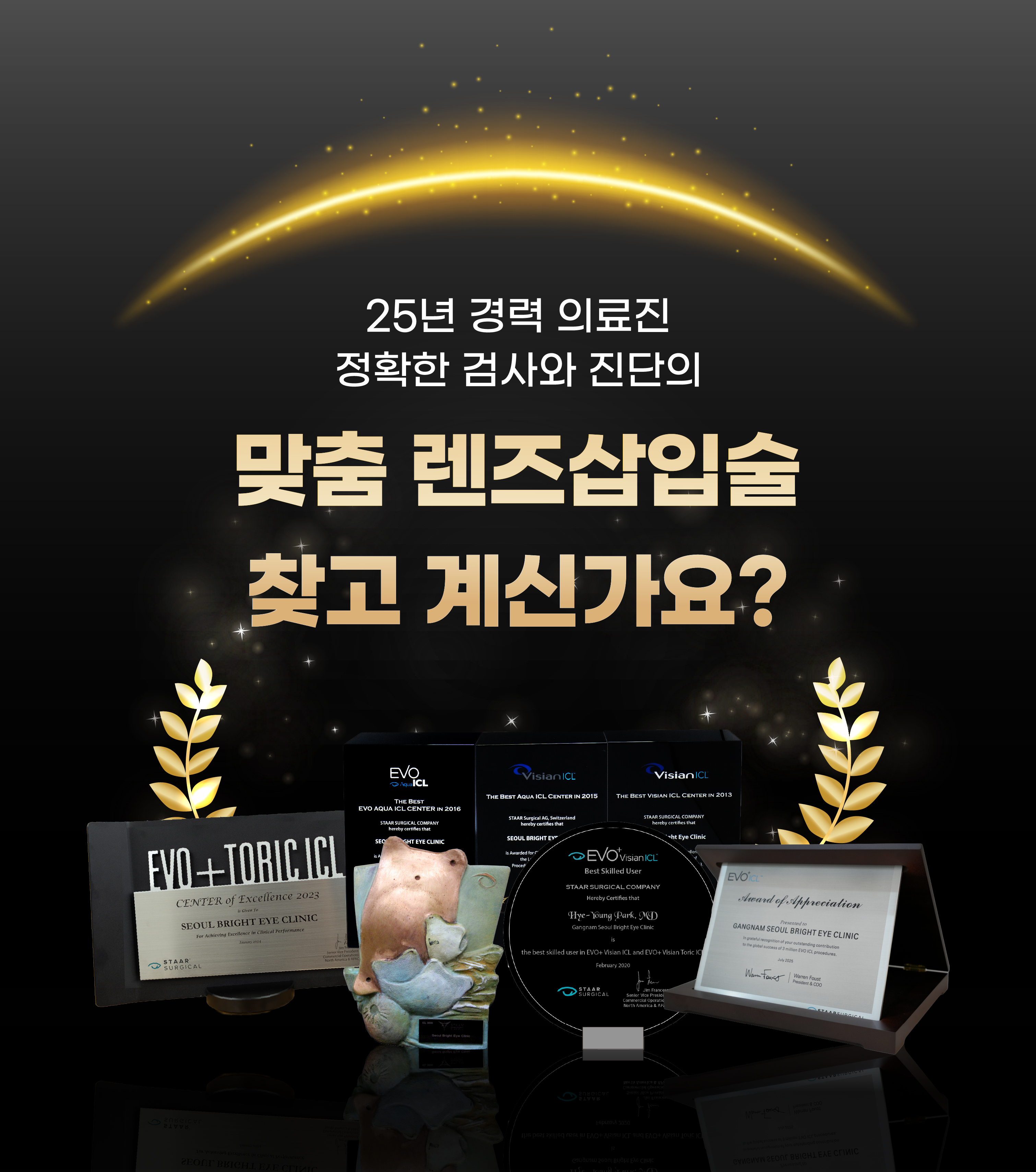 26년 렌즈삽입술