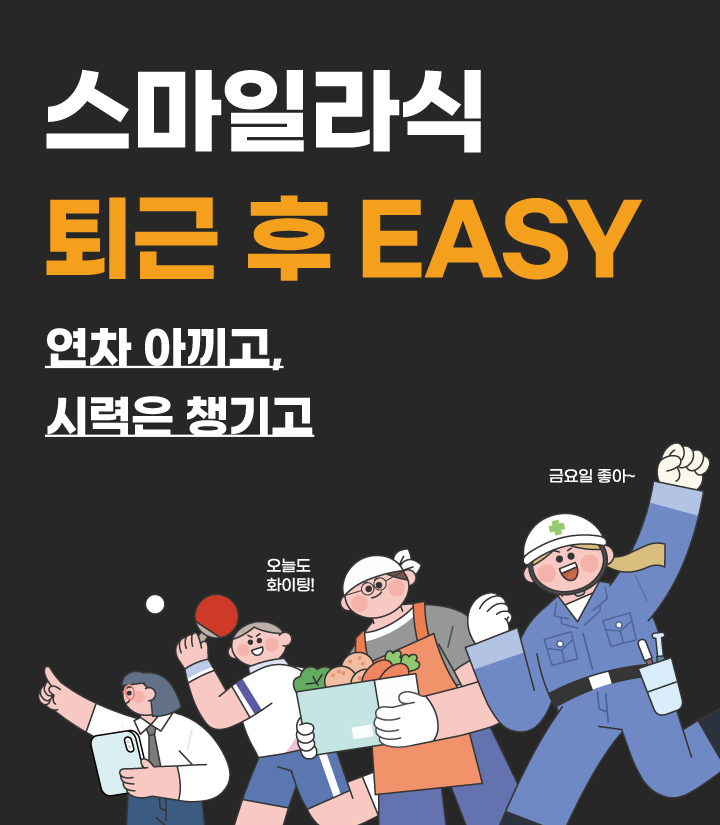 26직장인 이벤트