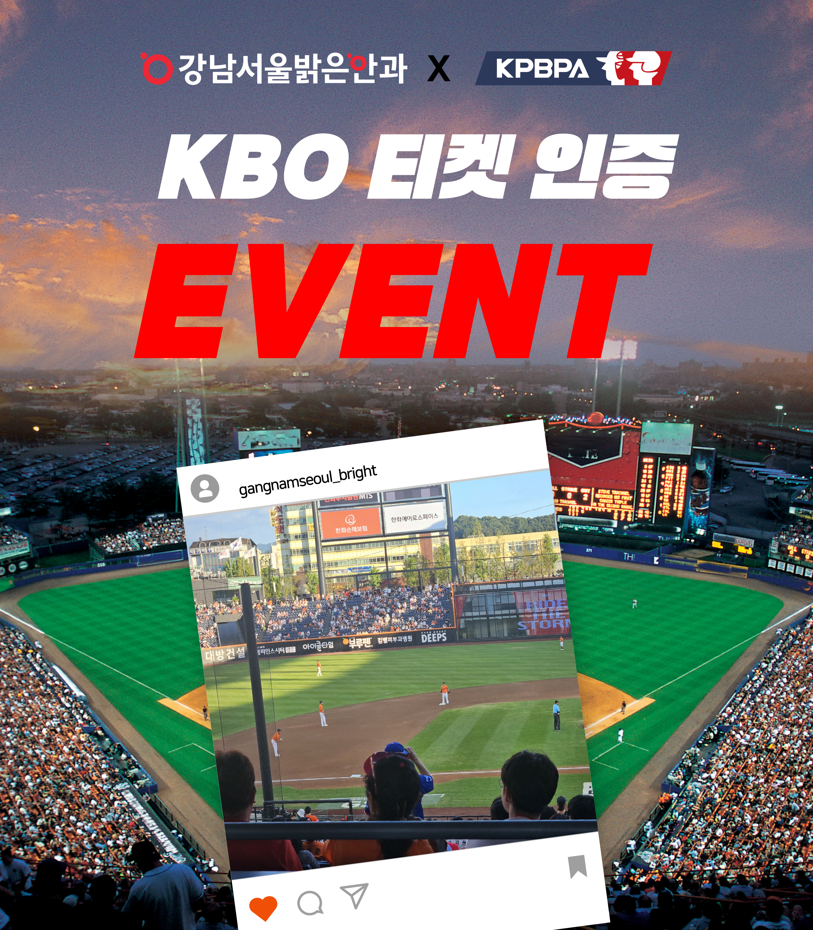 프로야구 티켓 인증 이벤트