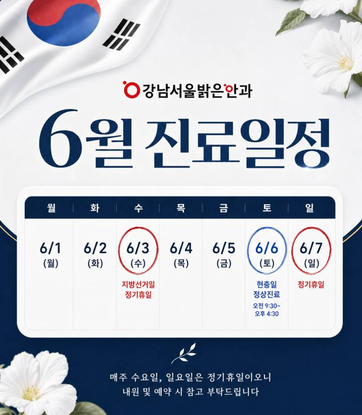 6월 진료시간 안내