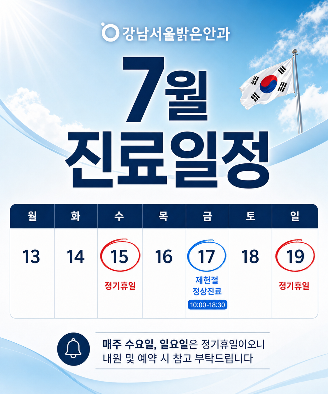 7월 진료시간 안내